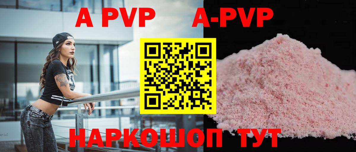 Кубинка  A PVP Crystall  Вход с VPN  APVP мука  Alfa_PVP мука 