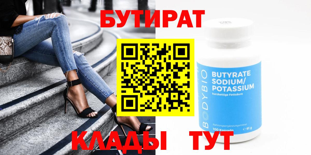 Бутират вода  Вход с VPN  Кубинка 