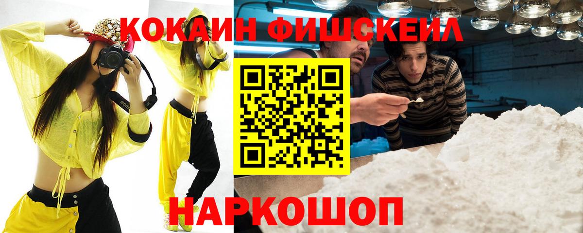 COCAIN Fish Scale Кубинка