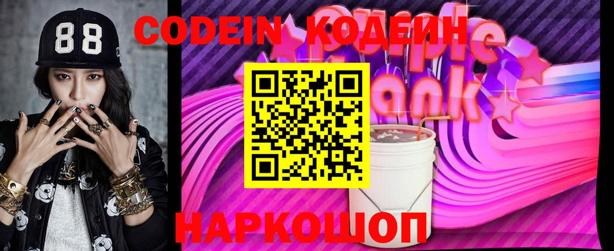 Кубинка  Codein Purple Drank  где продают   Кодеиновый сироп Lean Purple Drank  Вход с VPN 