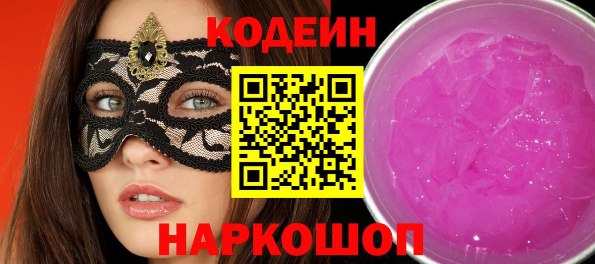 Codein Purple Drank Кубинка
