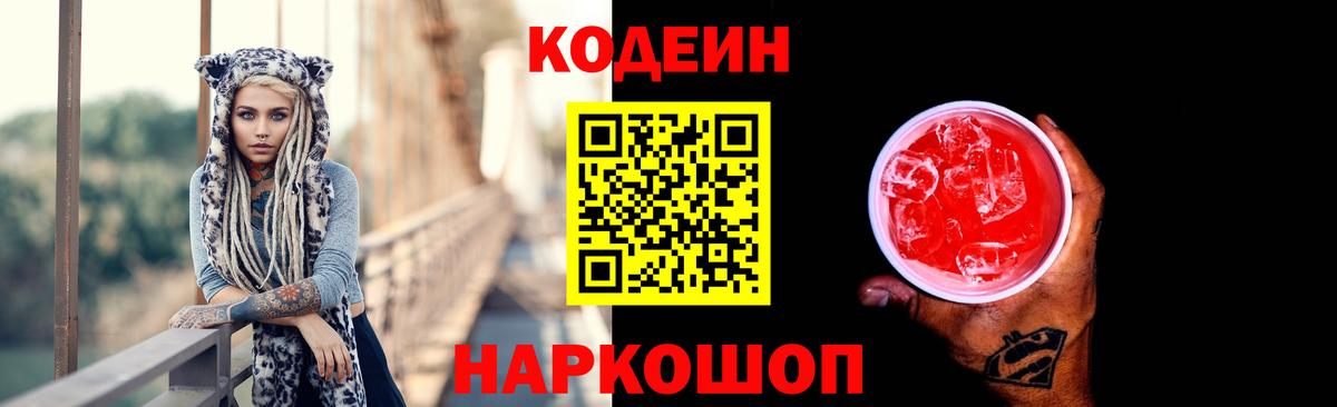 Кодеин напиток Lean (лин)  Codein напиток Lean (лин)  Кубинка 