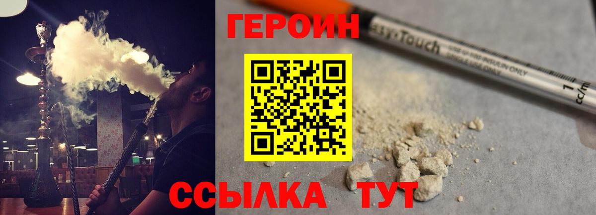 ГЕРОИН Heroin  Вход с VPN  Кубинка 