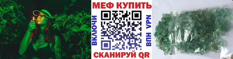 Меф мяу мяу мука Кубинка