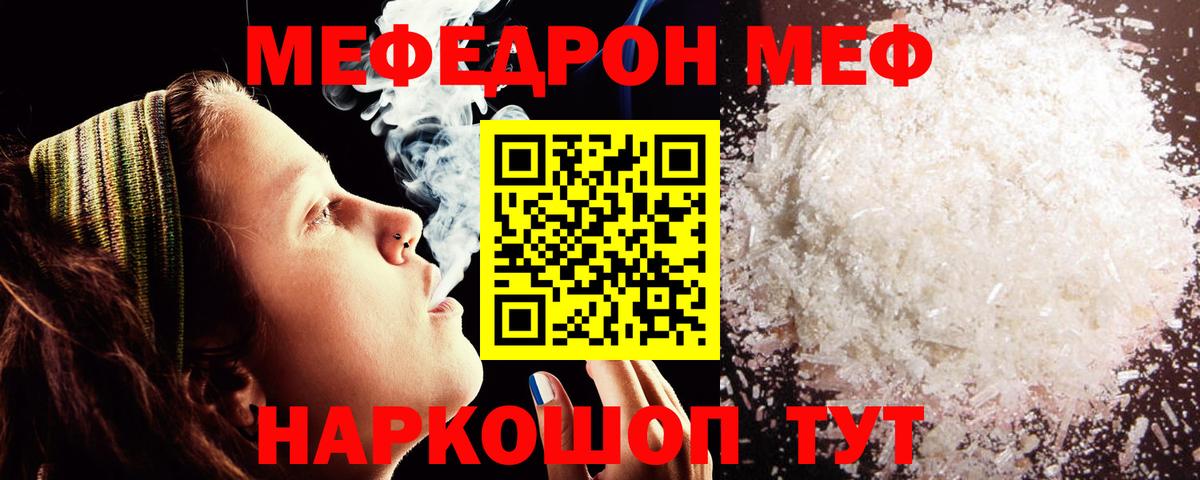 Меф  Кубинка  МЯУ-МЯУ  МЯУ-МЯУ кристаллы  МЕФ mephedrone 