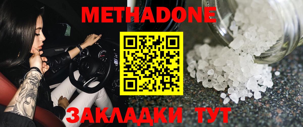 МЕТАДОН VHQ Кубинка